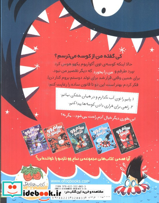 سام وو نترسو از کوسه ها نمی ترسد 2