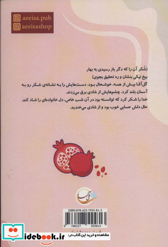 گل آقا و ماجرای شب یلدا