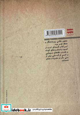 کتاب منصور ملکی