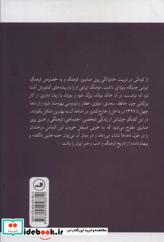 بانوی رند نشر ثالث