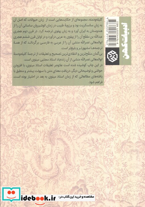 کلیله و دمنه نشر روزنه