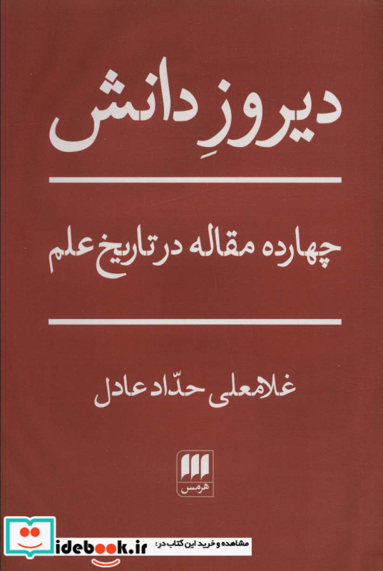 دیروز دانش