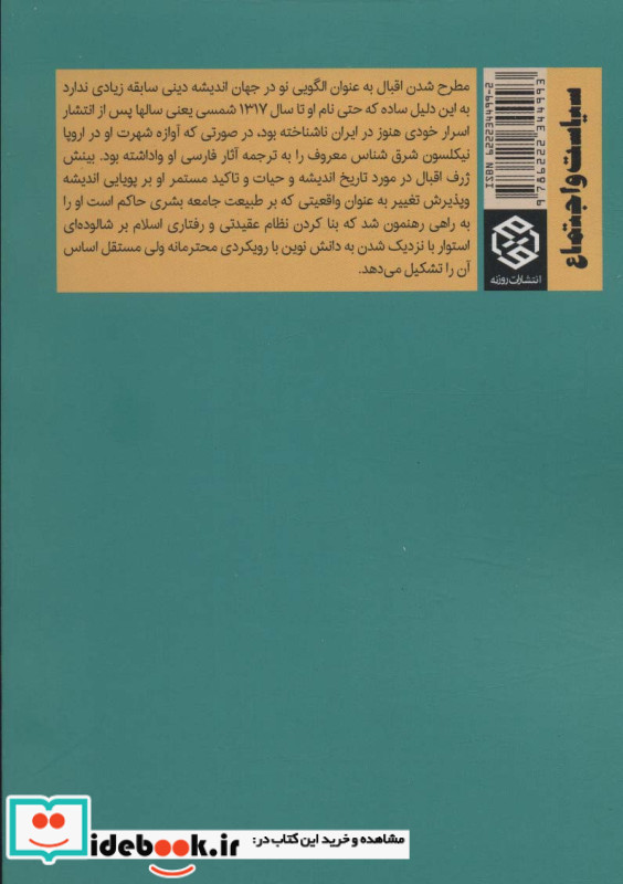 سیاست در اندیشه و شعر اقبال