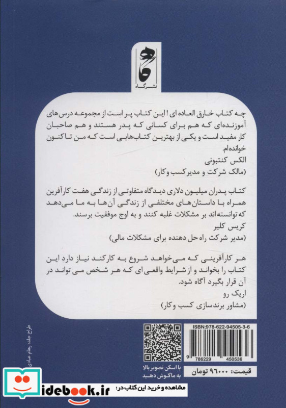 پدران میلیون دلاری نشر گاه