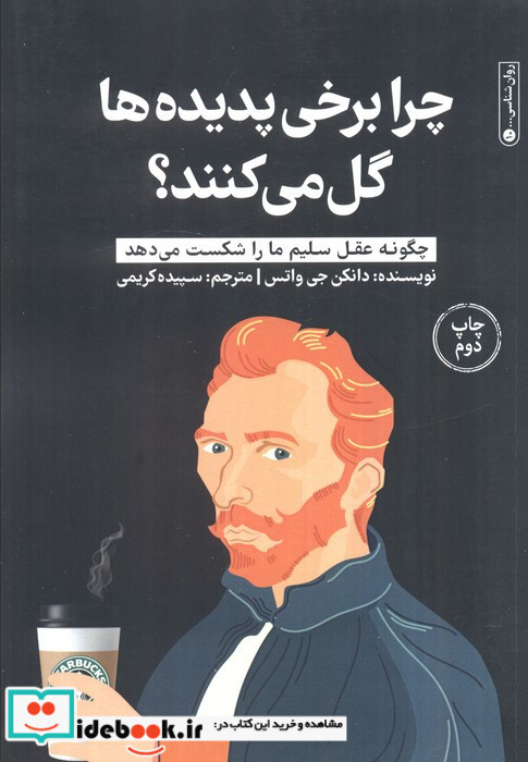 چرا برخی پدیده ها گل می کنند