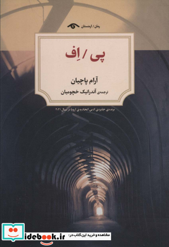 پی اف