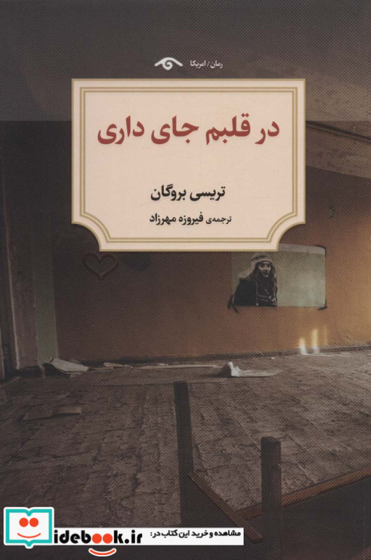 در قلبم جای داری