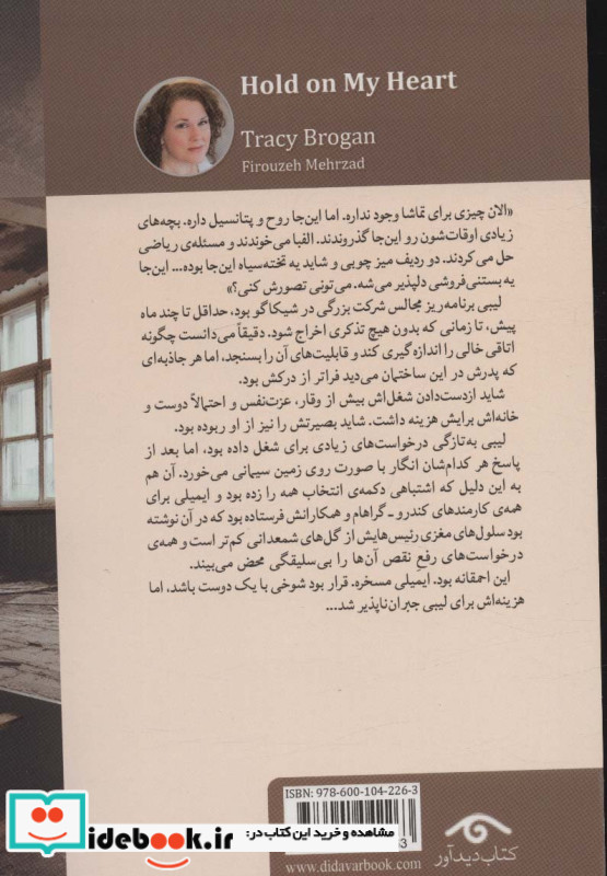 در قلبم جای داری
