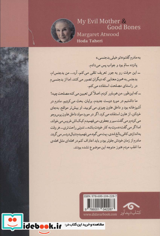 مادر بد جنس من و اسکلت خوب دیدآور
