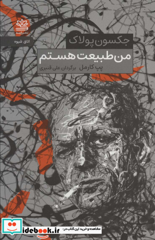 من طبیعت هستم