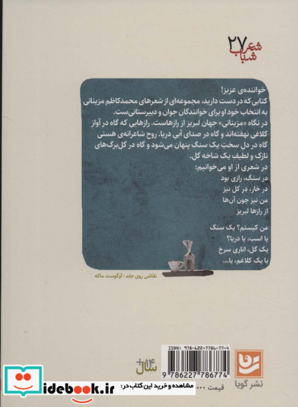 باران سلام شعر