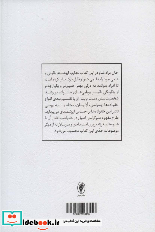خانواده آسیب زا و تله های زندگی