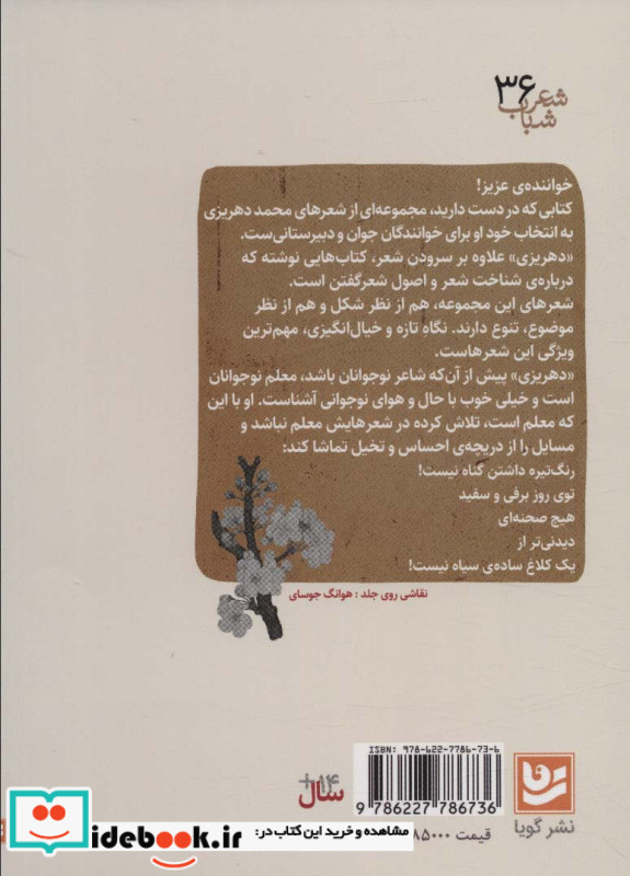 درخت ها عروس می شوند