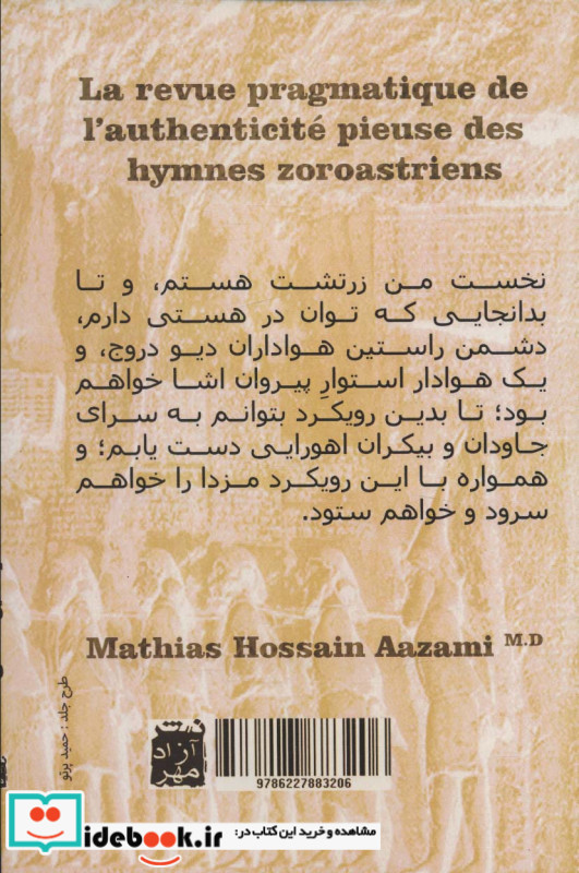 نگرشی کاربردی بر پارسائی گاتها