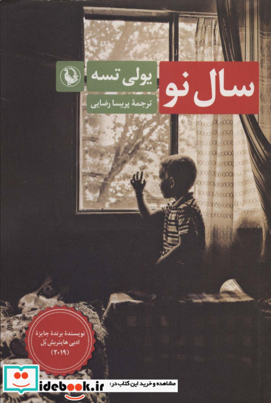 سال نو