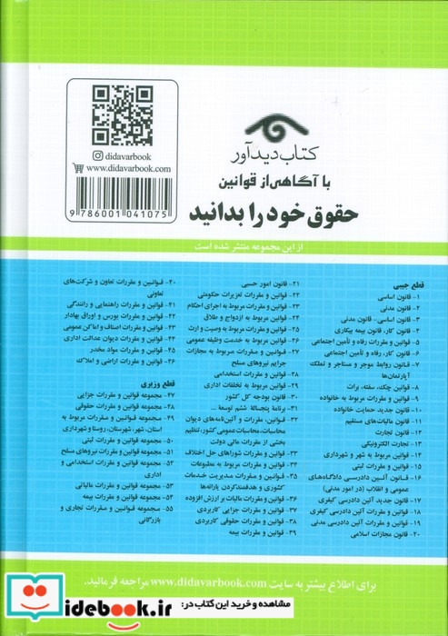 قوانین شهر و شهرداری 1400