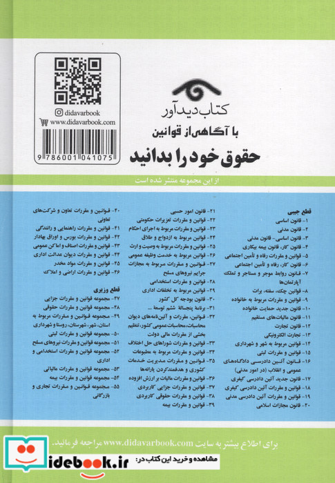قوانین شهر و شهرداری 1400