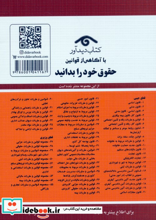قوانین و مقررات مربوط به ازدواج و طلاق 1399