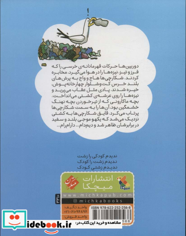 کارآگاه پادی در کشتی ماکارونی