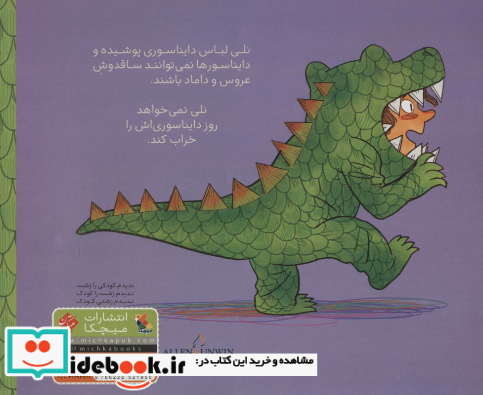 چرا من نمی توانم دایناسور باشم