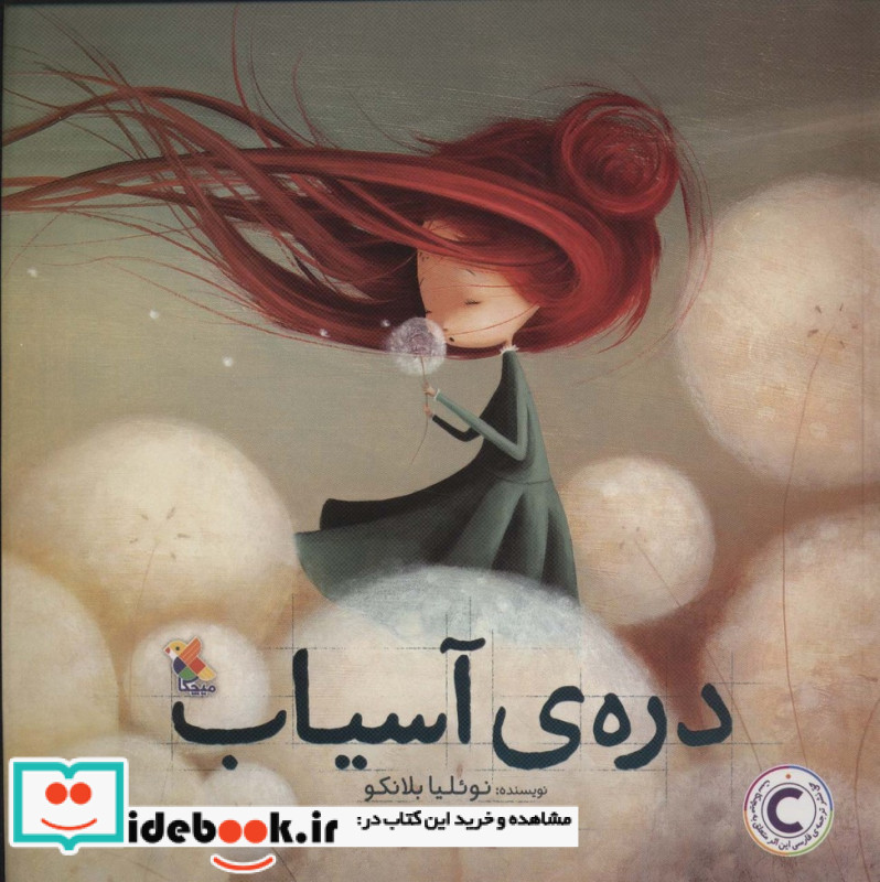 دره ی آسیاب