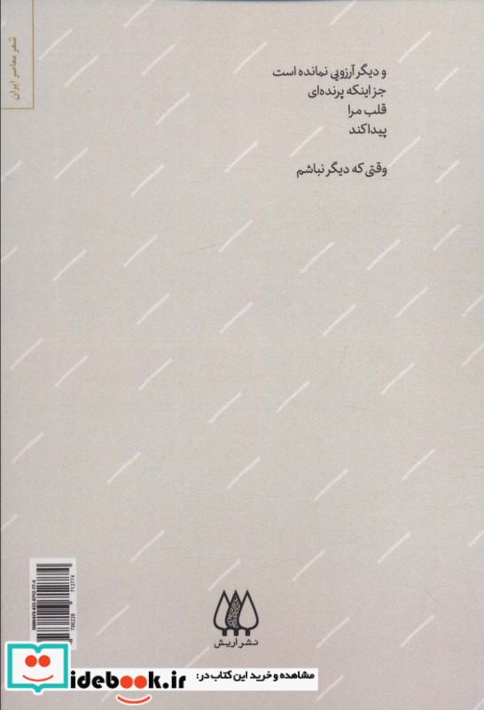 از صمیم قلب دفتر شعر