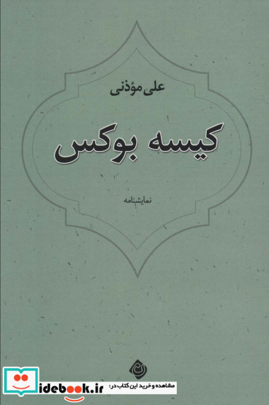 کیسه بوکس نیستان