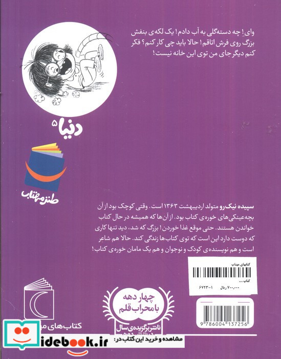 دنیا و مامان دومی 5
