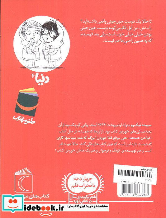 دنیا و گروه هیولا ها 6