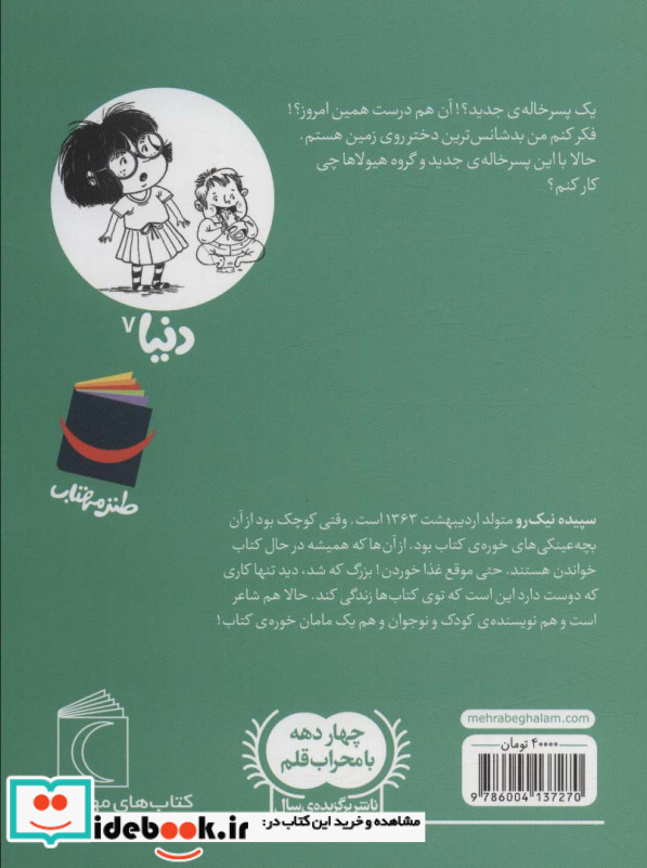 دنیا و پسر خاله ی فوری 7