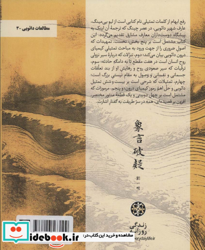 رموز دائویی در رفع ابهام از تمثیلات کیمیای درون