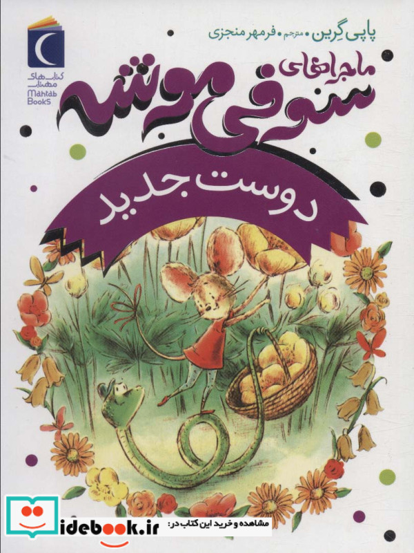 دوست جدید نشر محراب قلم