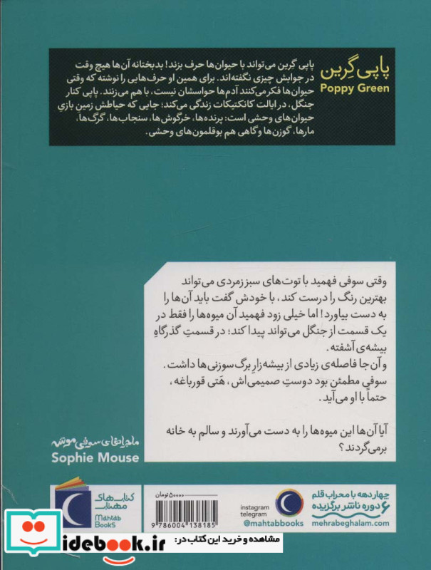 توت های سبز زمردی