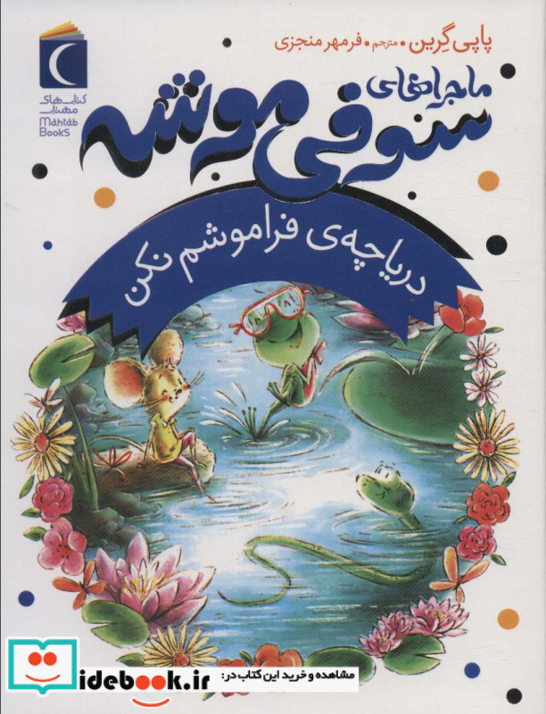 دریاچه ی فراموشم