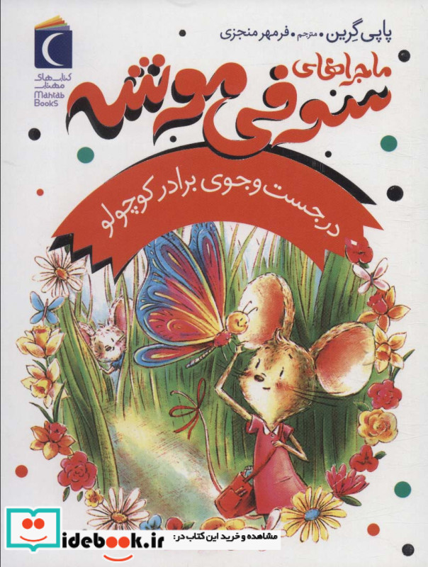 در جست و جوی برادر کوچولو