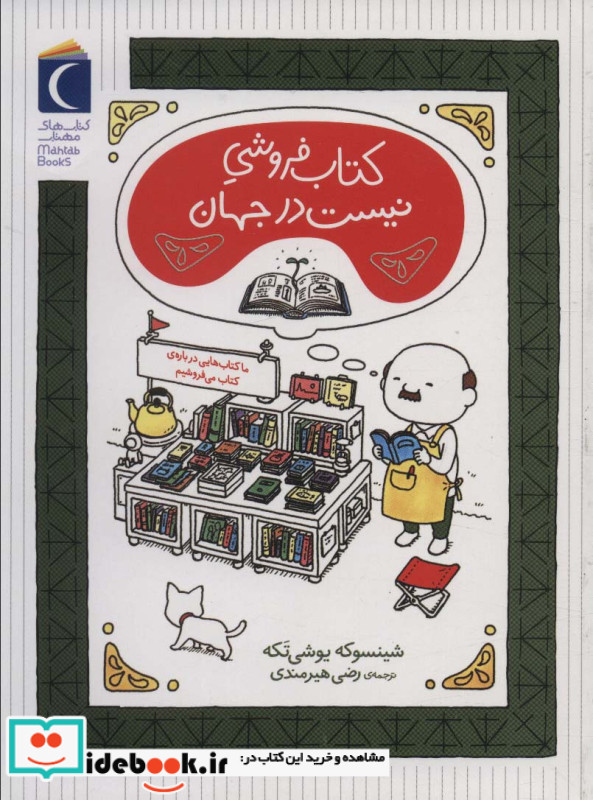کتاب فروشی نیست در جهان