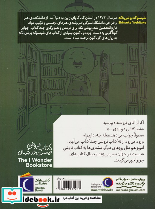 کتاب فروشی نیست در جهان