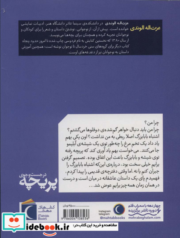 در جست و جوی پریچه