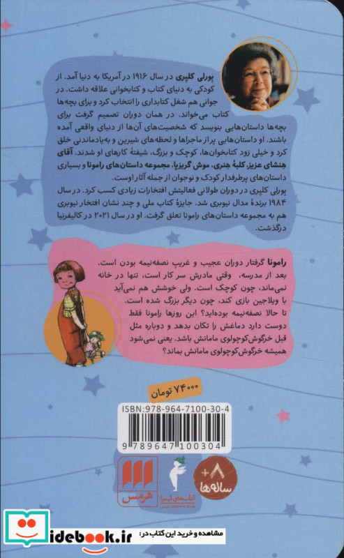 رامونا و مادرش