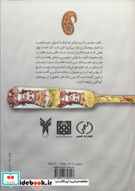 سفره اطمعه 