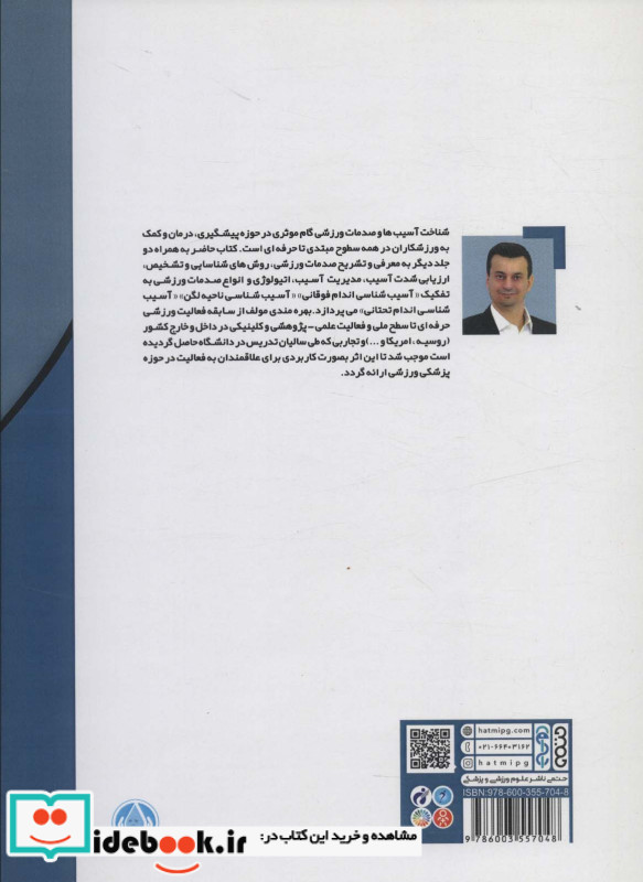 راهنمای جامع آسیب های ورزشی اندام تحتانی 3