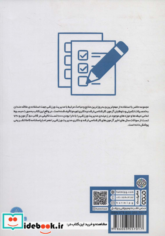 1000+720 تست مدیریت سازمان ها و مسابقات ورزشی