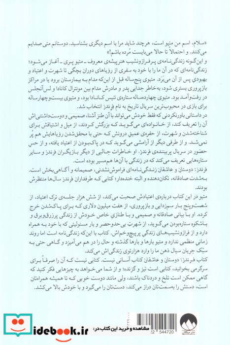 فرندز دوستان و عاشقان نشر میلکان