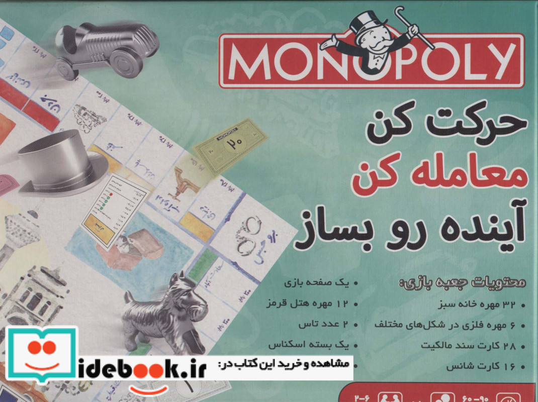 بسته بازی کارتی مونوپولی طهرون