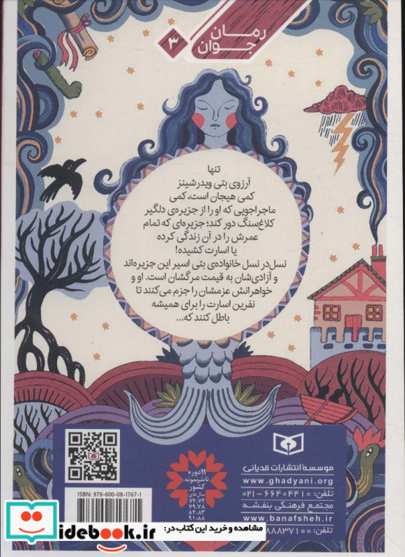 سه خواهر طلسم خوانوادگی و یک ذره جادو