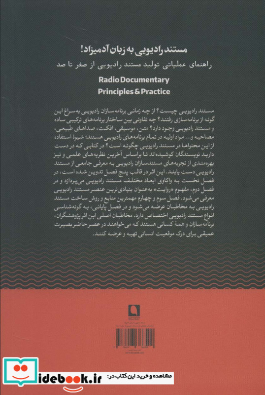 مستند رادیویی به زبان آدمیزاد