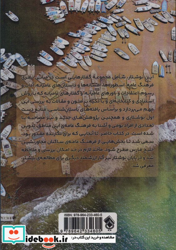 خلیج فارس در آیینه ی فرهنگ عامه