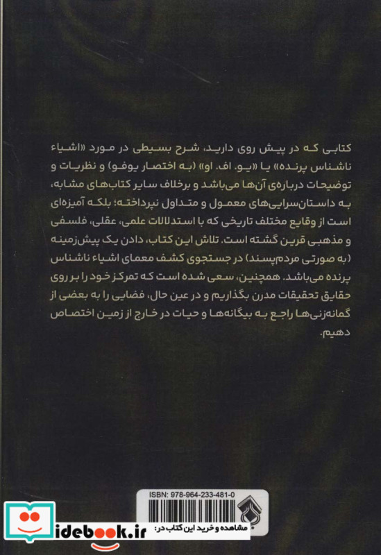 در جستجوی یوفو