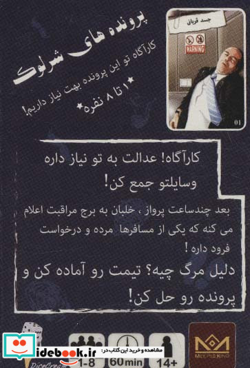 بسته بازی کارتی آخرین تماس پرونده شرلوک 1