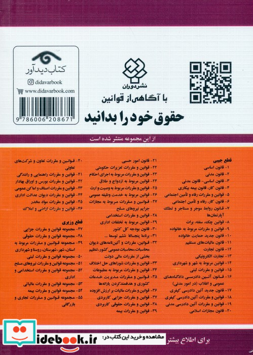 قوانین و مقررات مربوط به خانواده 1399